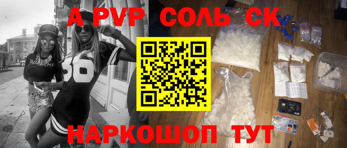 A PVP крисы CK Александров