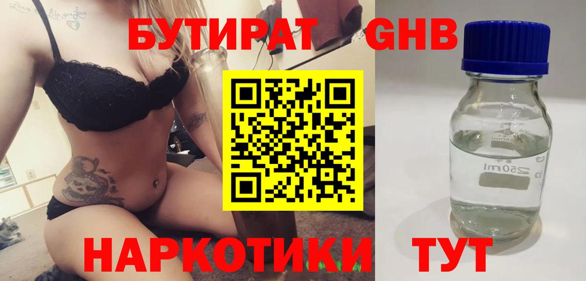 Александров  Бутират бутик  БУТИРАТ  Вход с VPN 