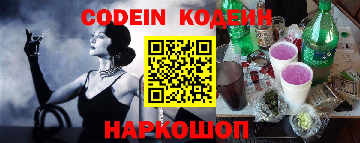 Александров  Кодеин Purple Drank  Вход с VPN 