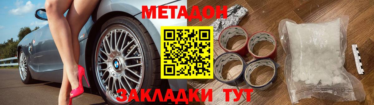 Метадон methadone  Вход с VPN  Александров  Метадон кристалл 